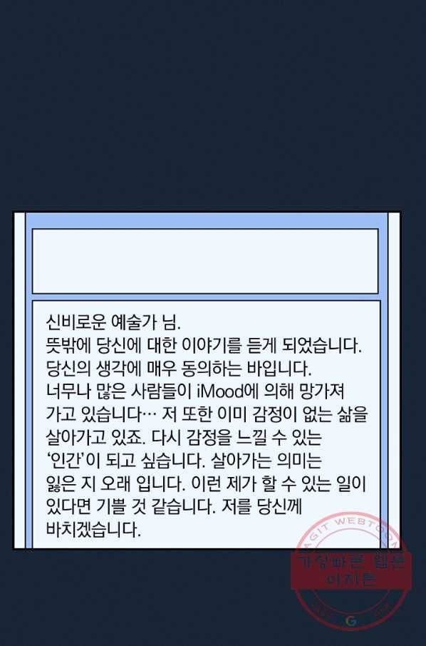 아이무드(iMood) 67화 1