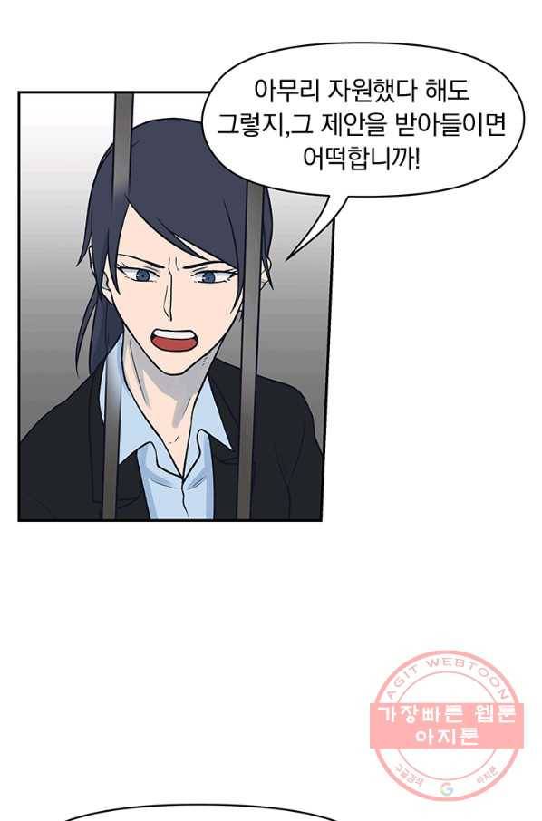 아이무드(iMood) 67화 10