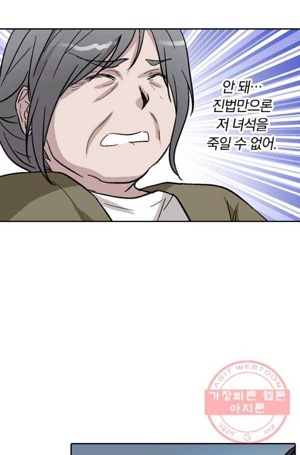 귀신을 쫓는 사나이 69화 2