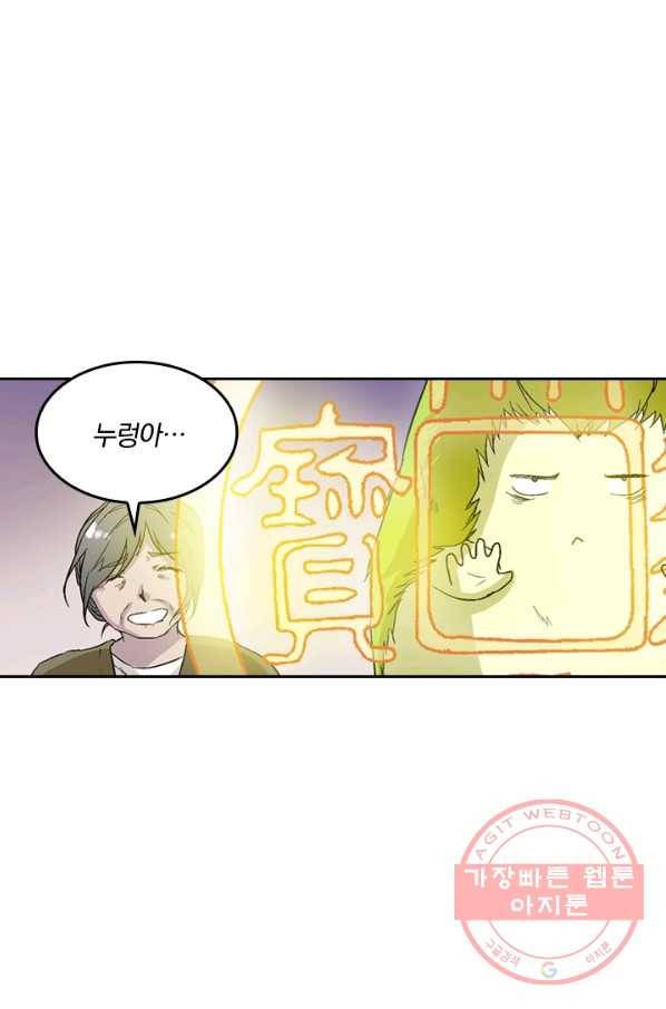 귀신을 쫓는 사나이 69화 7