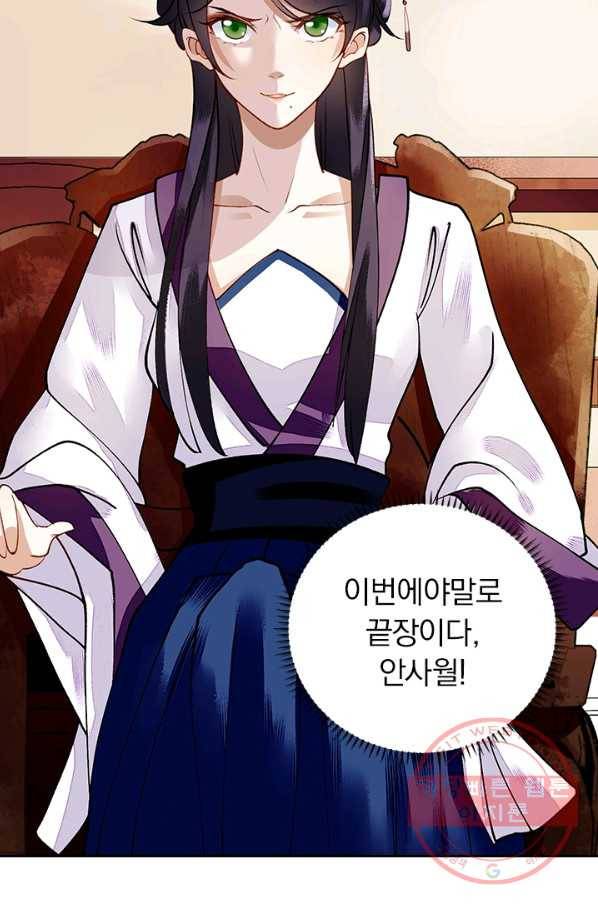 사월이 다시 오면 58화 6