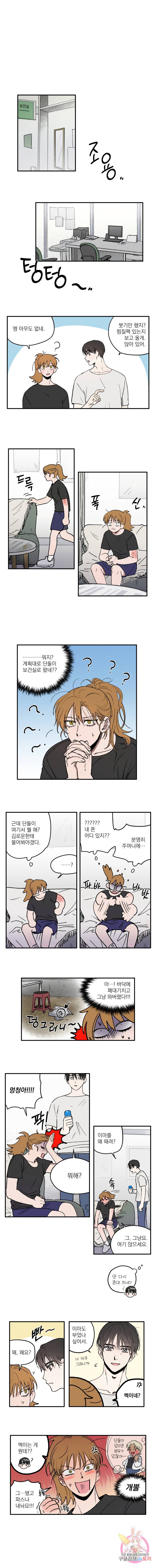 로맨틱 리벤지 16화 1