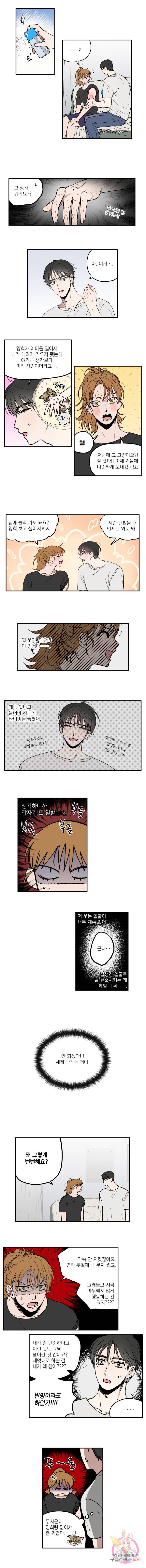 로맨틱 리벤지 16화 2