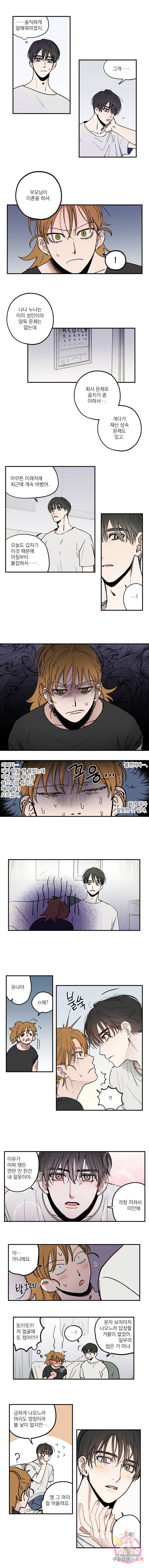 로맨틱 리벤지 16화 3
