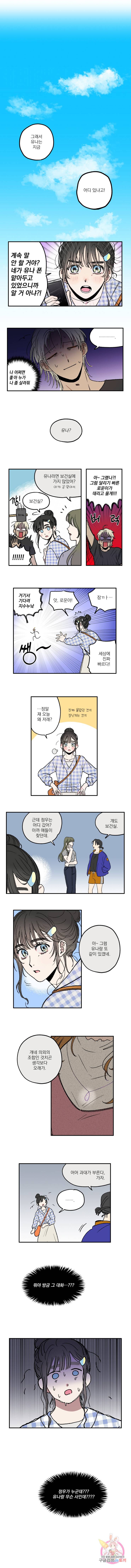 로맨틱 리벤지 16화 5