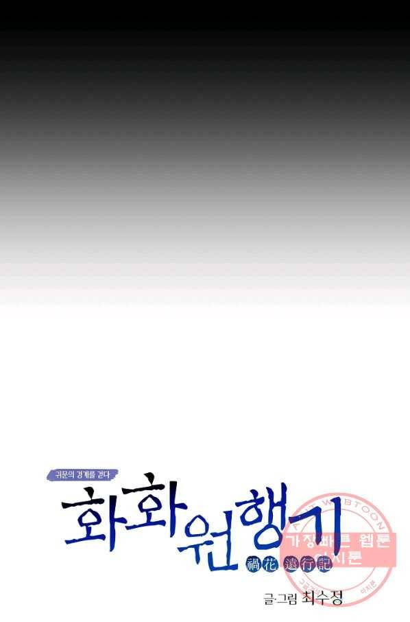 화화원행기 1화 8