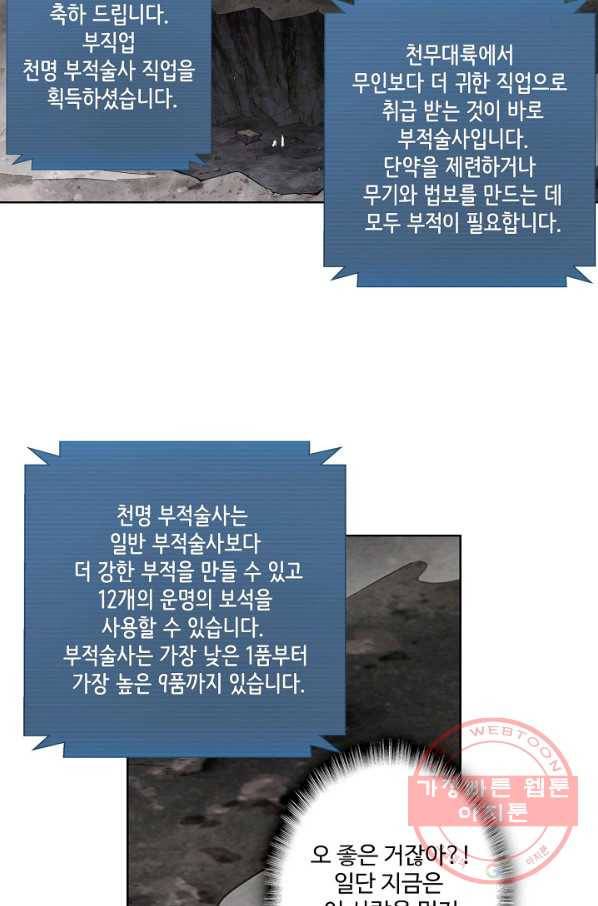 상태창 쓰는 광제님 6화 2