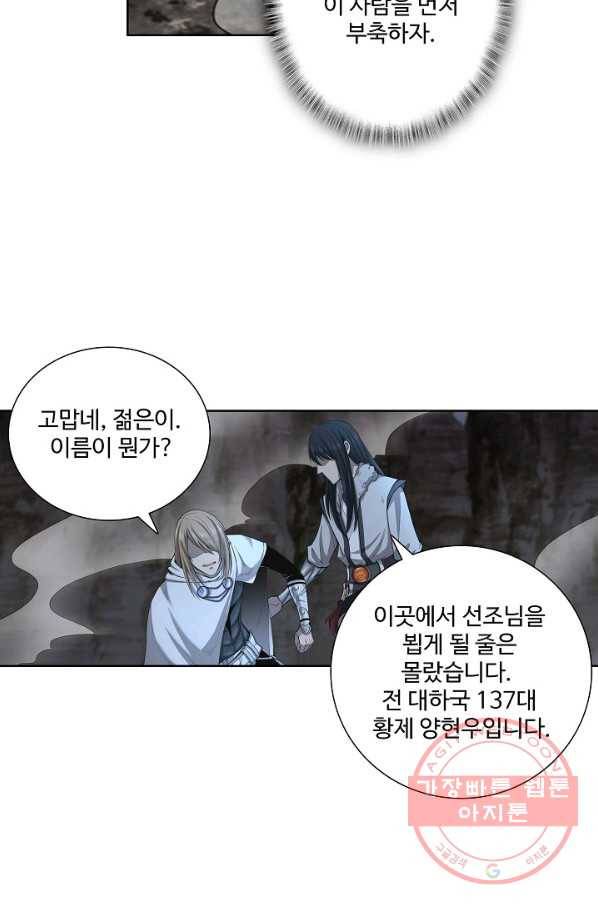 상태창 쓰는 광제님 6화 3