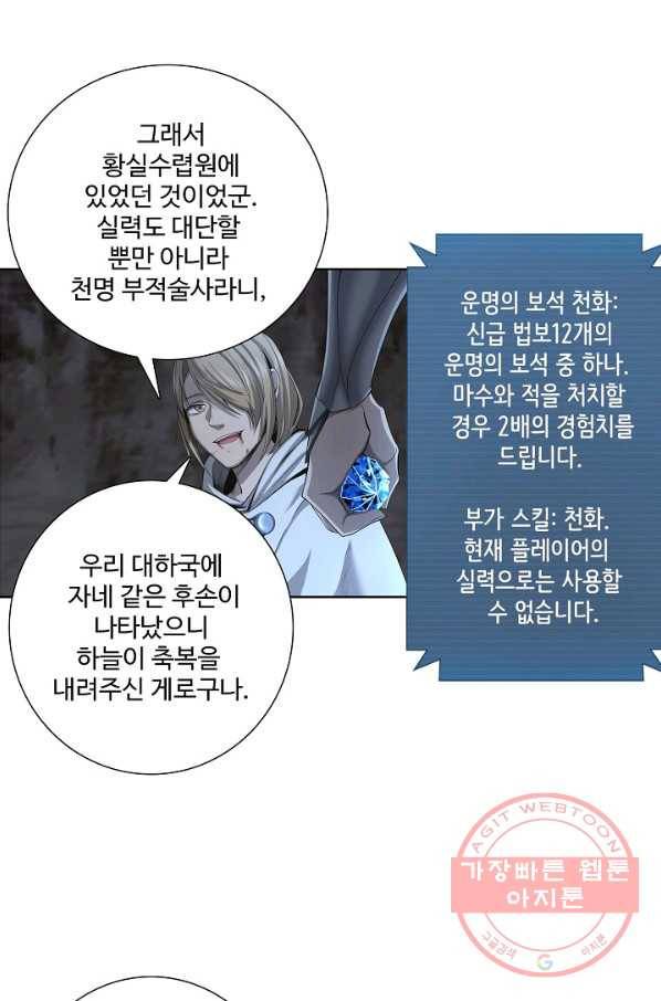 상태창 쓰는 광제님 6화 4