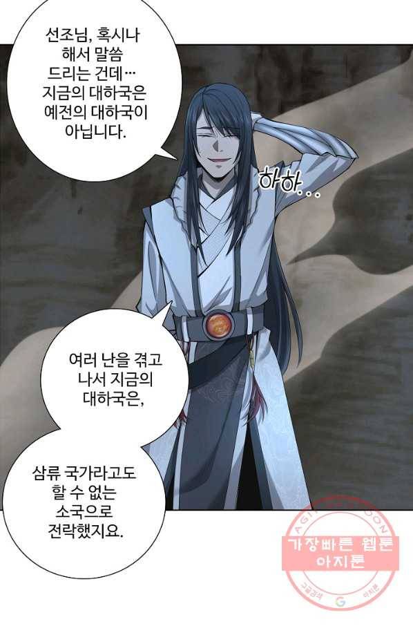상태창 쓰는 광제님 6화 5