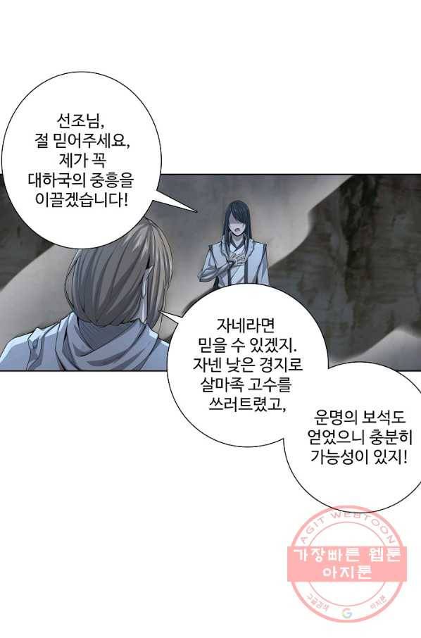 상태창 쓰는 광제님 6화 10