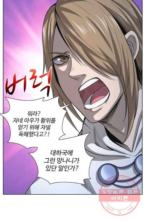 상태창 쓰는 광제님 6화 15