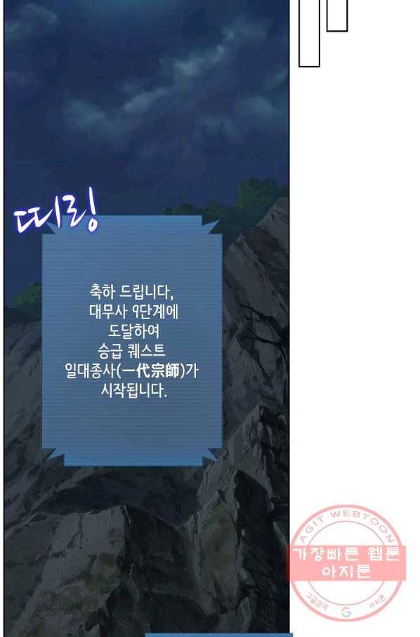 상태창 쓰는 광제님 6화 21