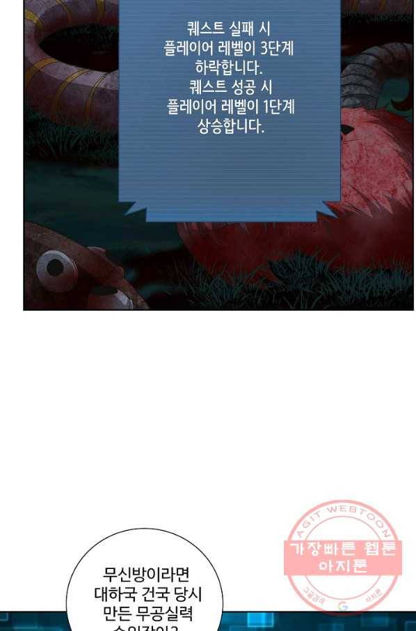 상태창 쓰는 광제님 6화 23