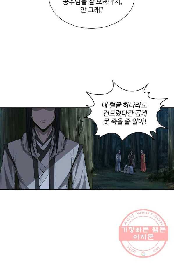 상태창 쓰는 광제님 6화 32