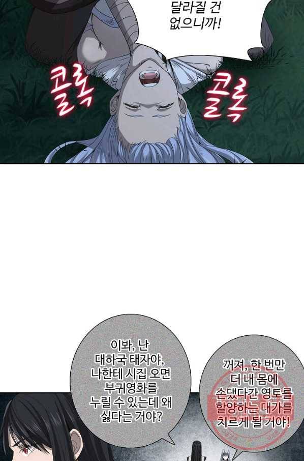 상태창 쓰는 광제님 6화 35