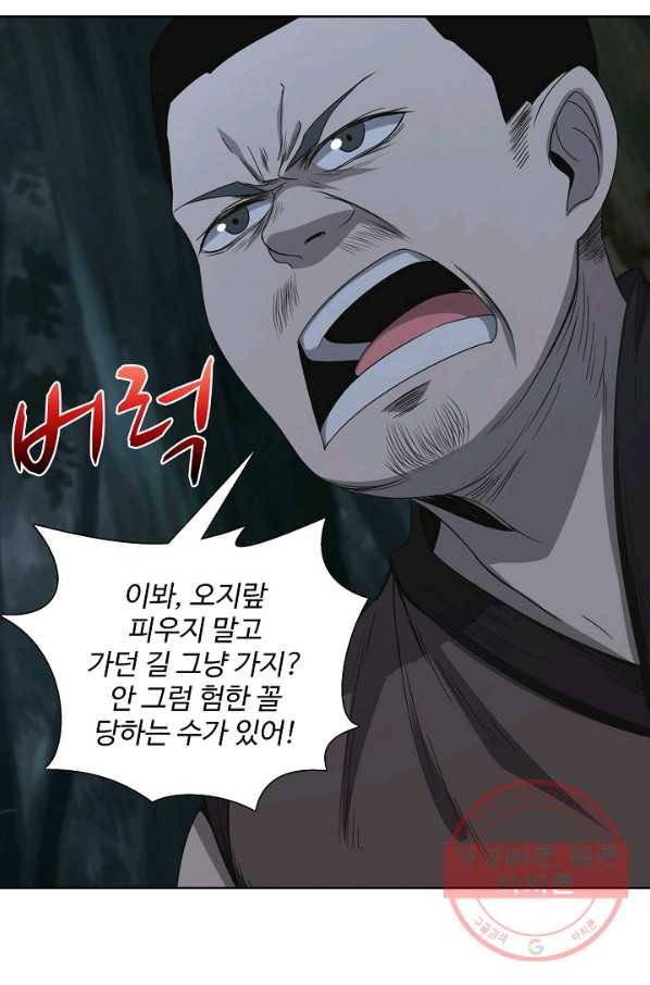 상태창 쓰는 광제님 6화 41