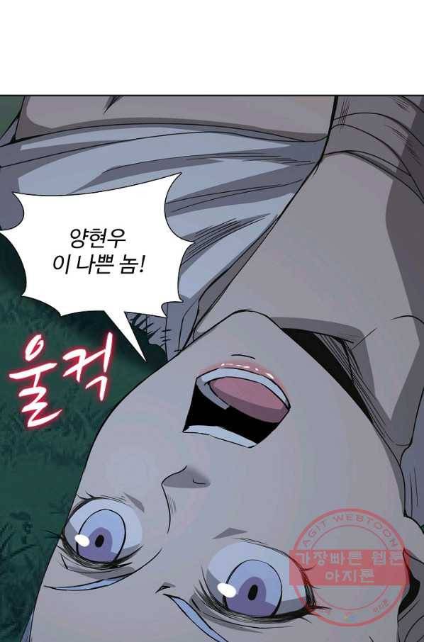 상태창 쓰는 광제님 6화 44