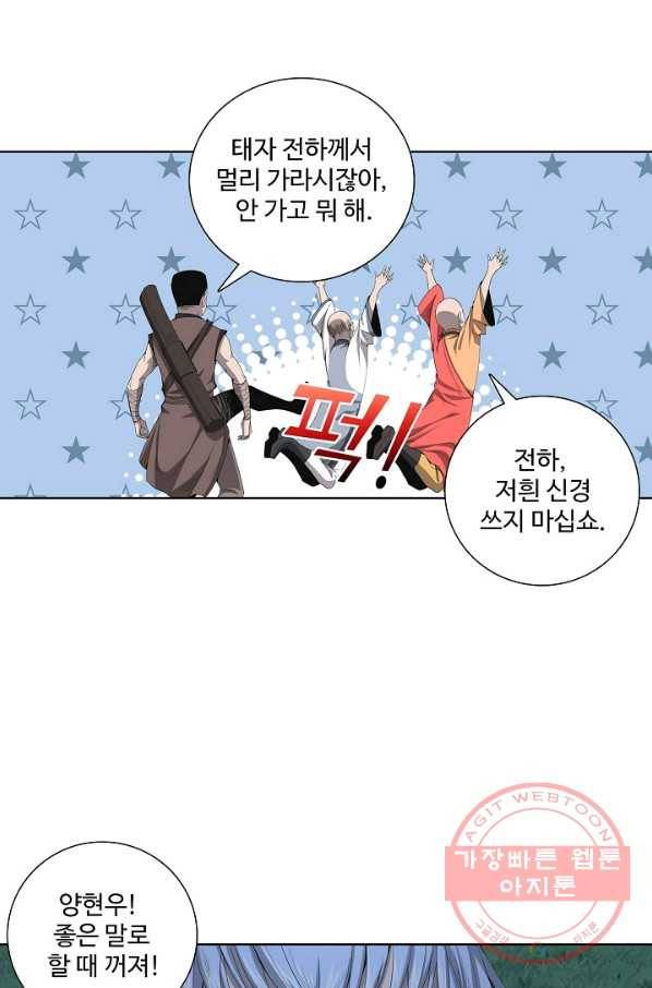 상태창 쓰는 광제님 6화 49