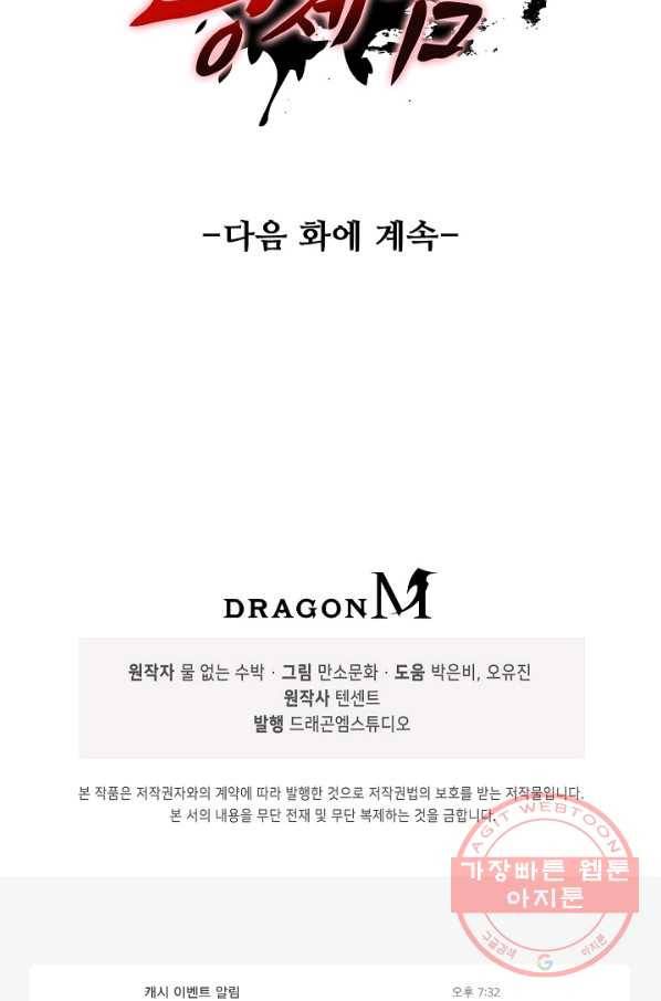 상태창 쓰는 광제님 6화 72