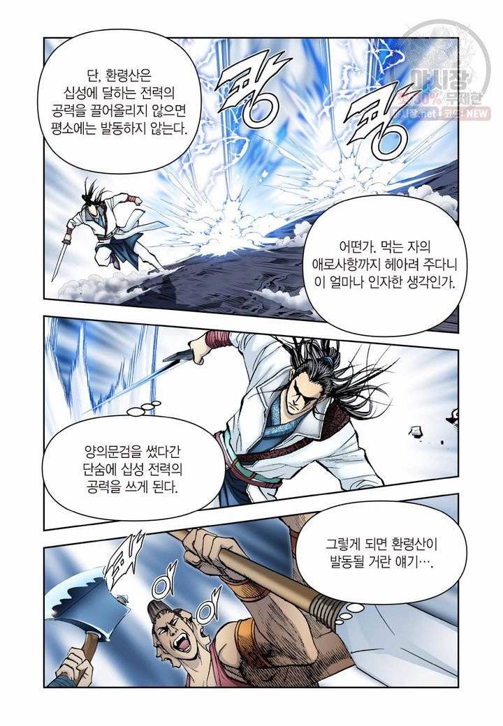 사류무사 278화 5