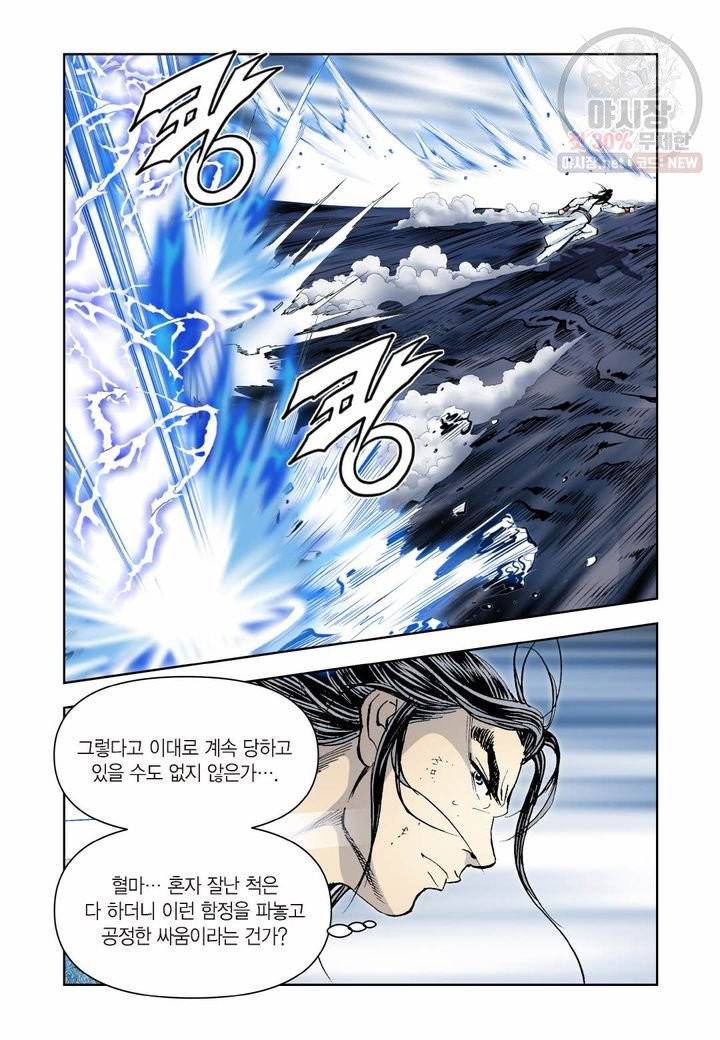 사류무사 278화 6