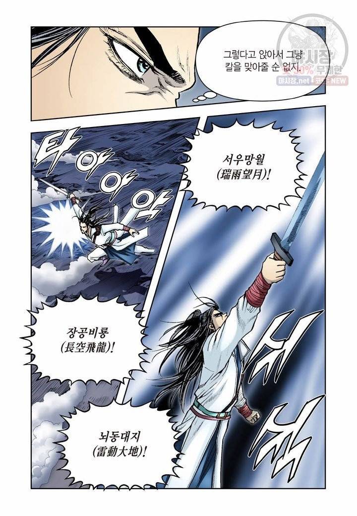 사류무사 278화 7