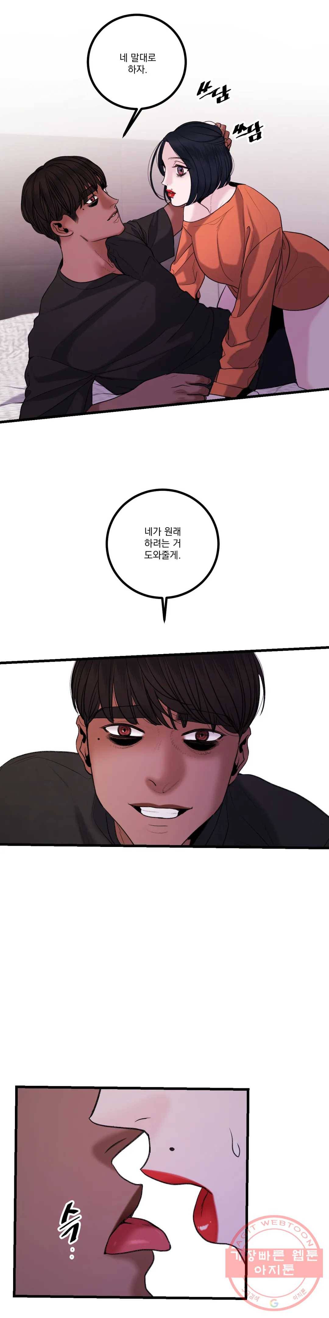 미학의 포식자 58화 변해가는 사람 1