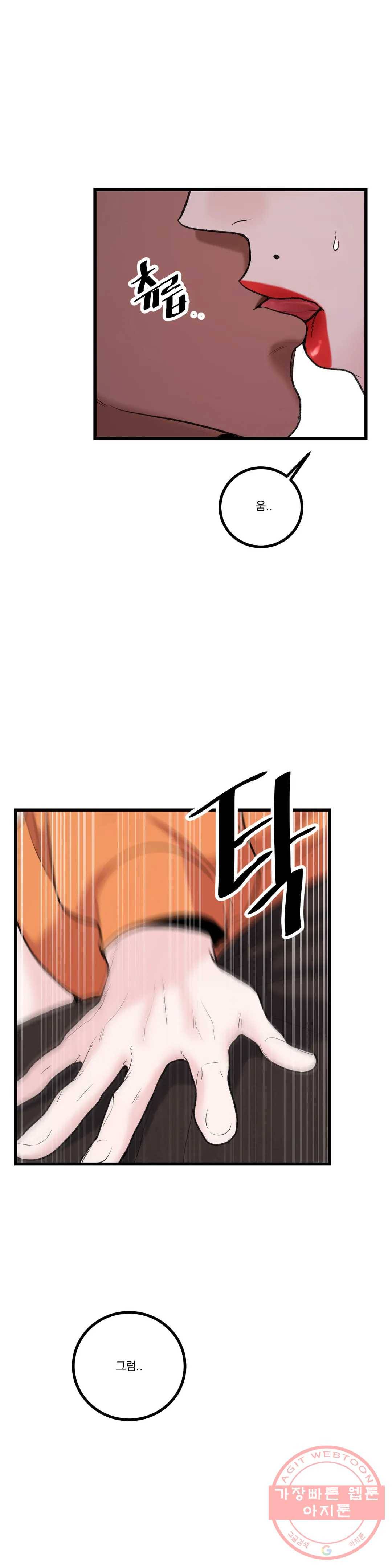 미학의 포식자 58화 변해가는 사람 2