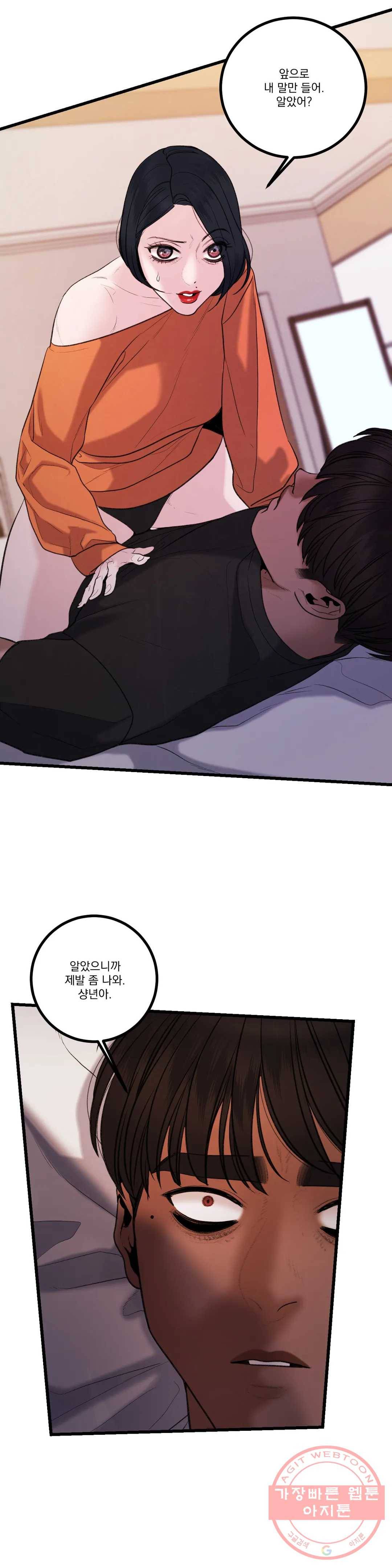 미학의 포식자 58화 변해가는 사람 3
