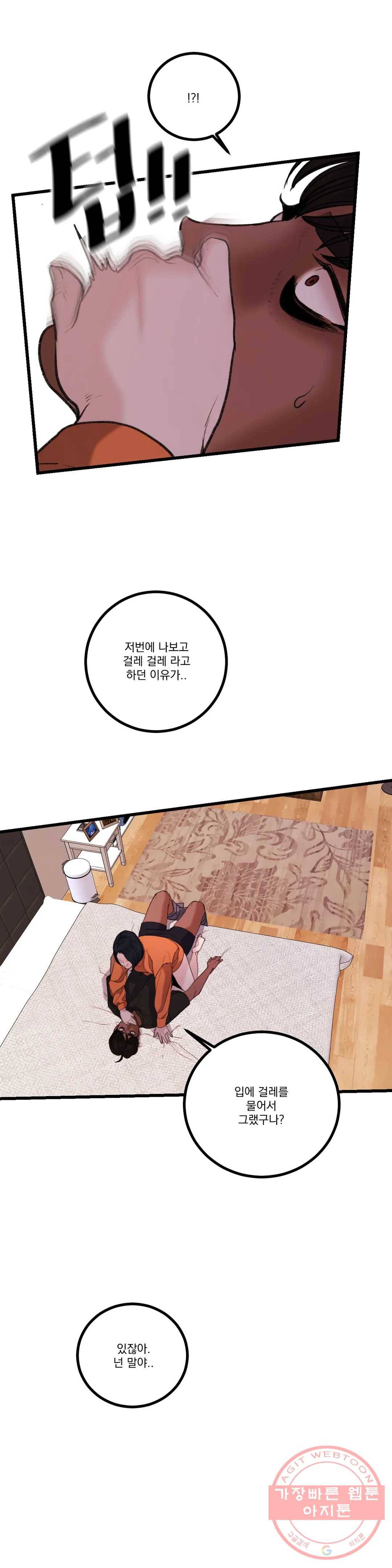 미학의 포식자 58화 변해가는 사람 4
