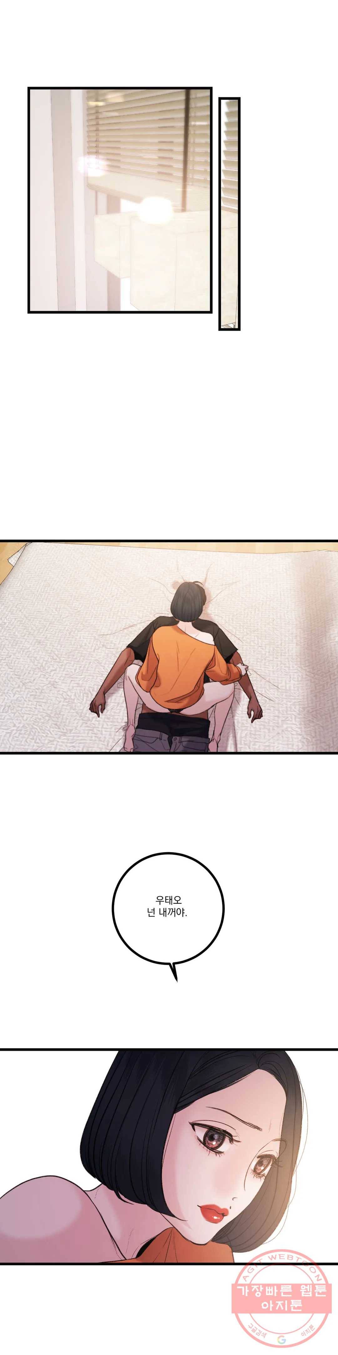 미학의 포식자 58화 변해가는 사람 7