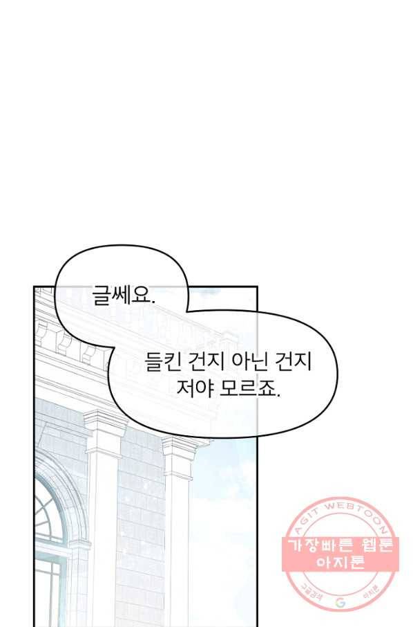 그 책에 마음을 주지 마세요 20화 1