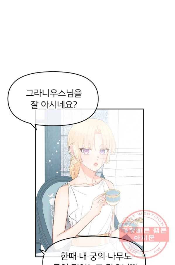 그 책에 마음을 주지 마세요 20화 5