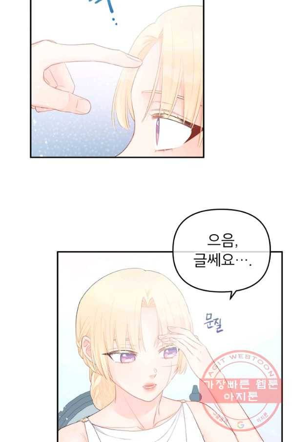그 책에 마음을 주지 마세요 20화 10