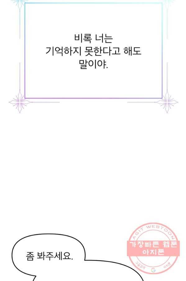 그 책에 마음을 주지 마세요 20화 14