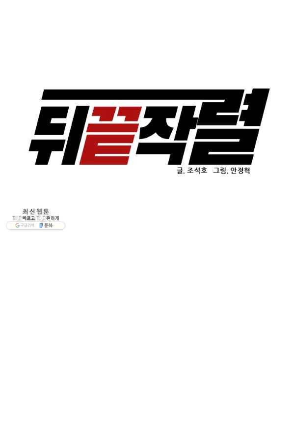 뒤끝작렬 70화 24