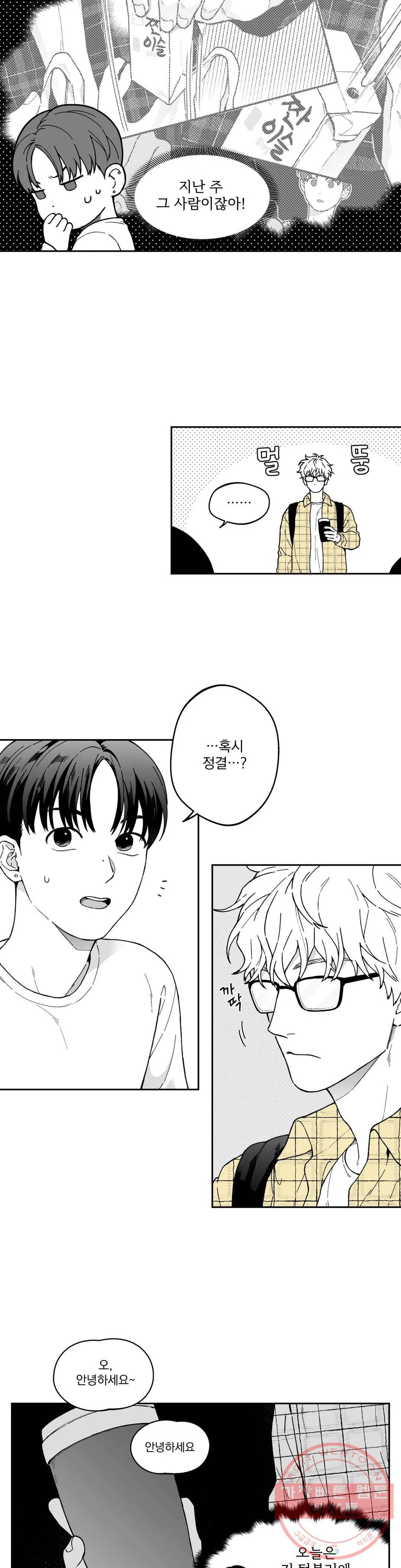패스, 논패스 15화 안경과 피어싱 03 2