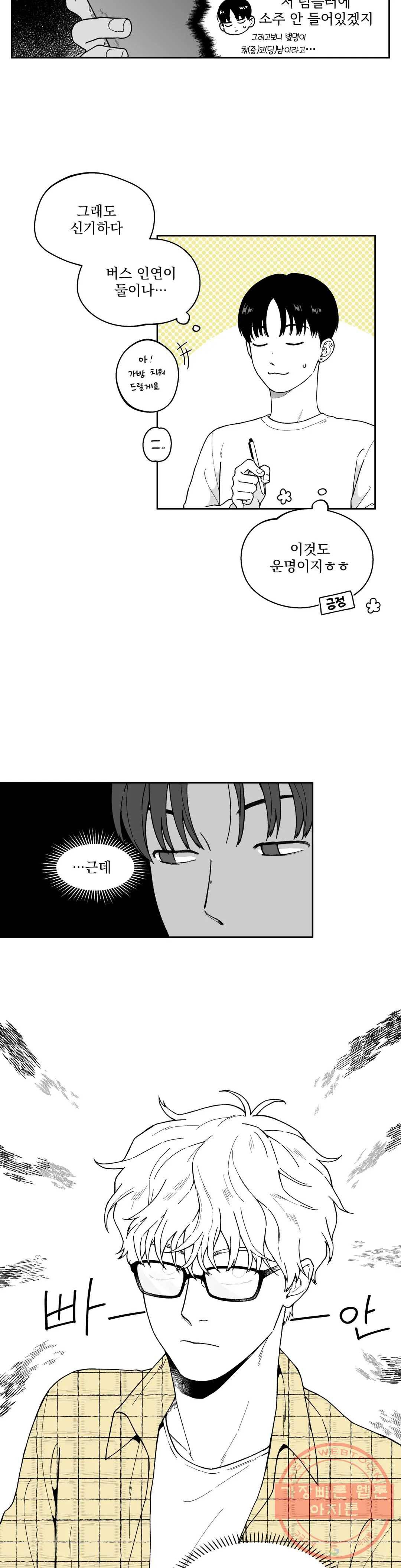 패스, 논패스 15화 안경과 피어싱 03 3