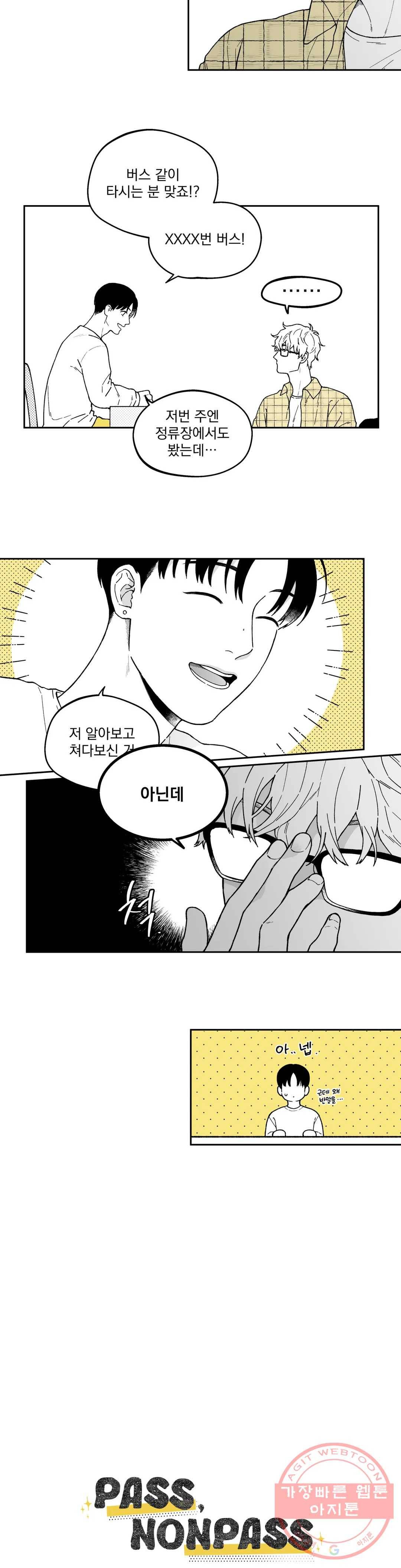 패스, 논패스 15화 안경과 피어싱 03 5