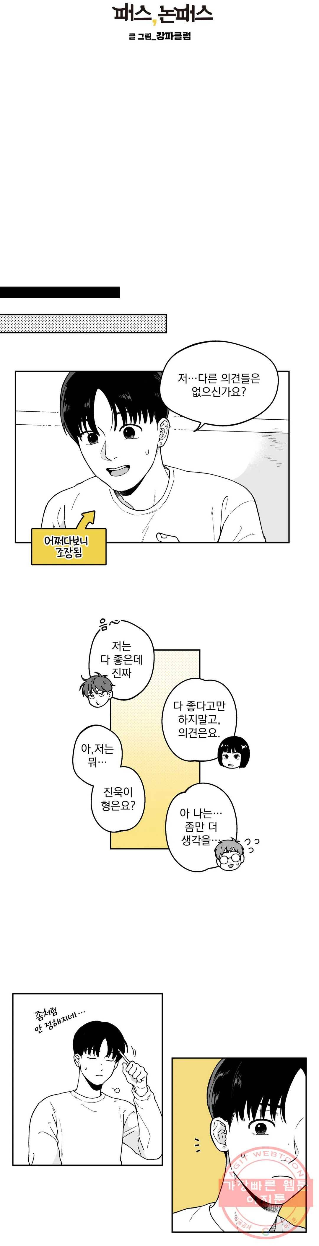 패스, 논패스 15화 안경과 피어싱 03 6
