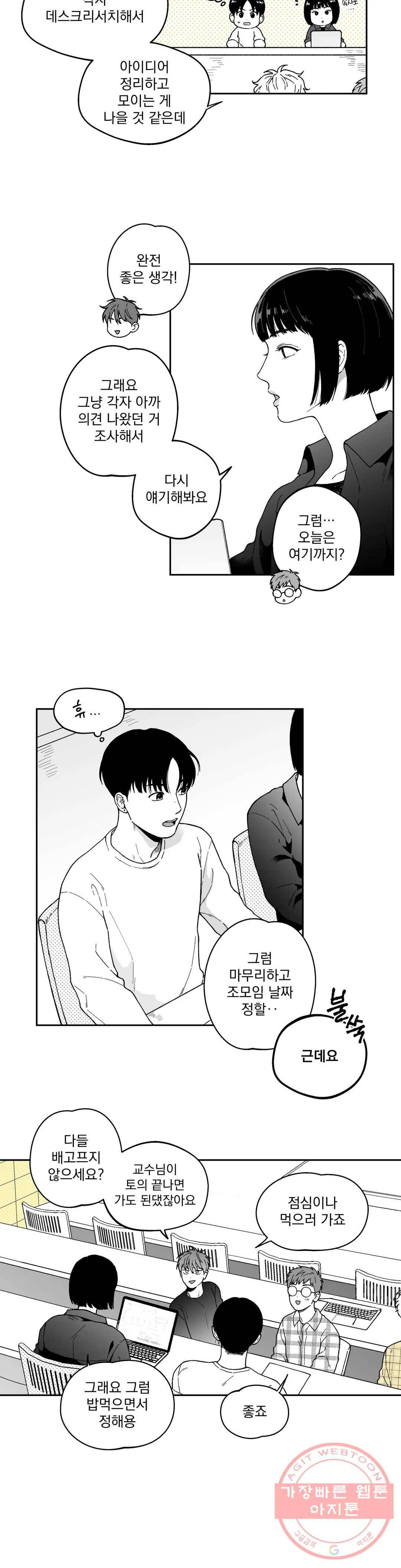 패스, 논패스 15화 안경과 피어싱 03 8