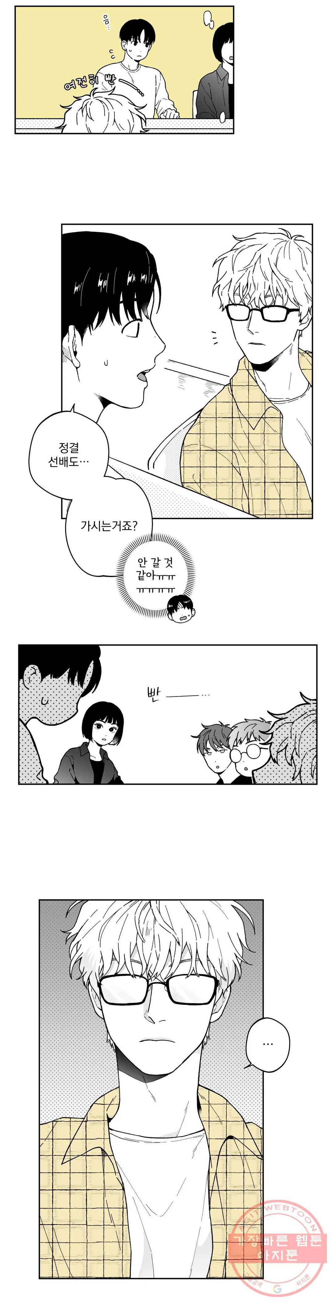 패스, 논패스 15화 안경과 피어싱 03 9