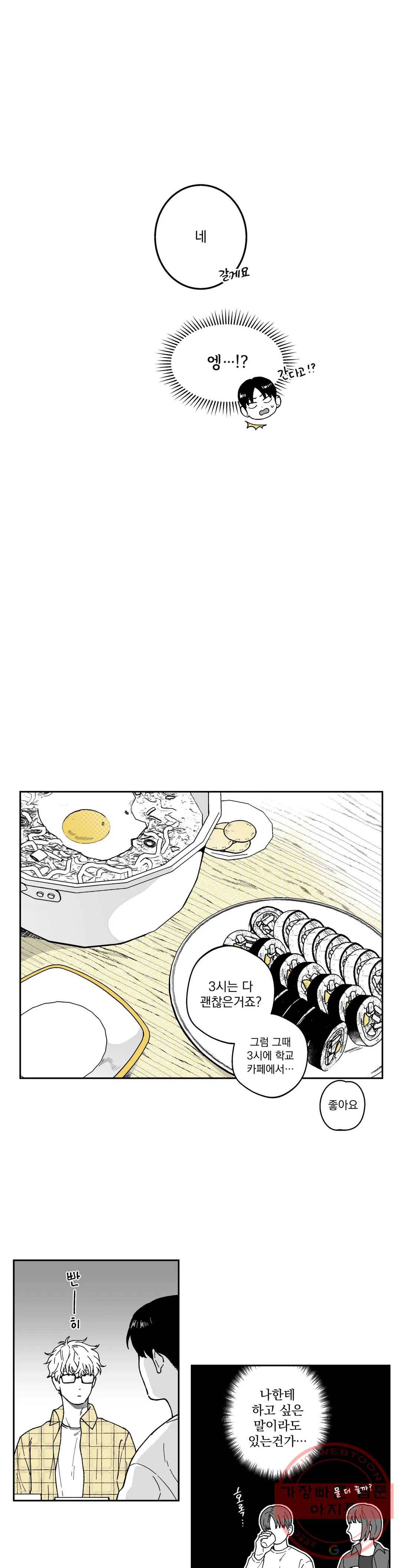 패스, 논패스 15화 안경과 피어싱 03 10