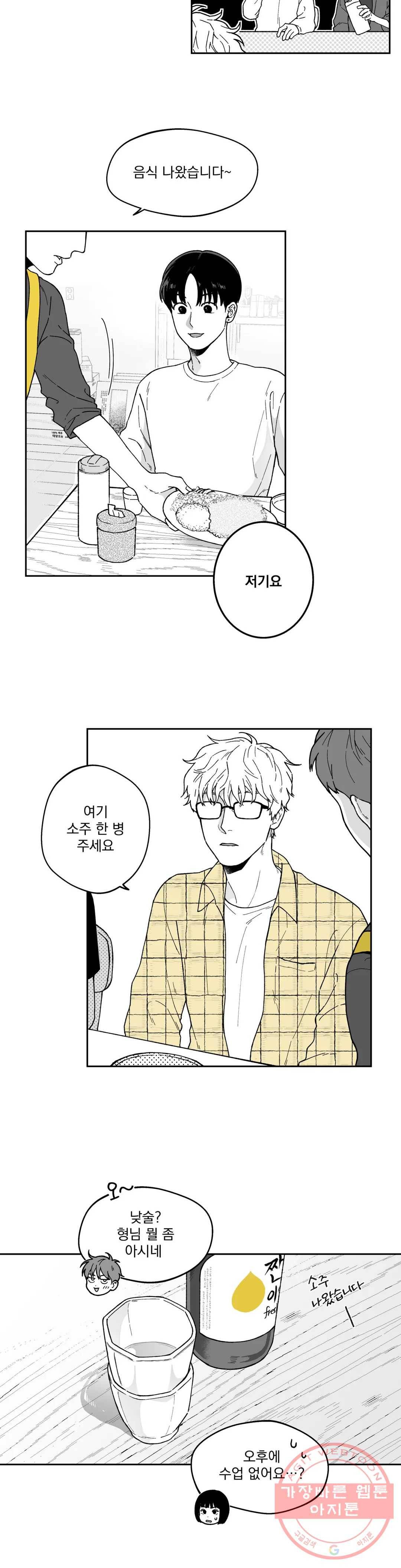 패스, 논패스 15화 안경과 피어싱 03 11
