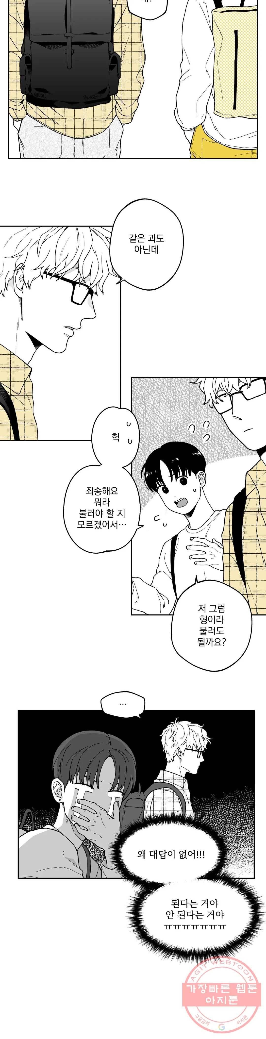 패스, 논패스 15화 안경과 피어싱 03 16
