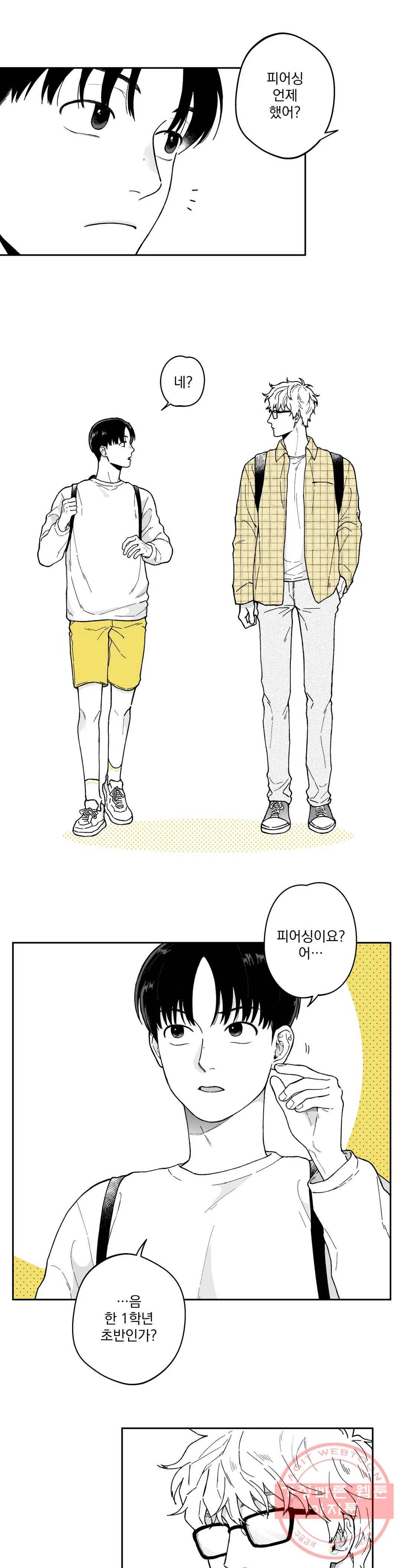 패스, 논패스 15화 안경과 피어싱 03 17
