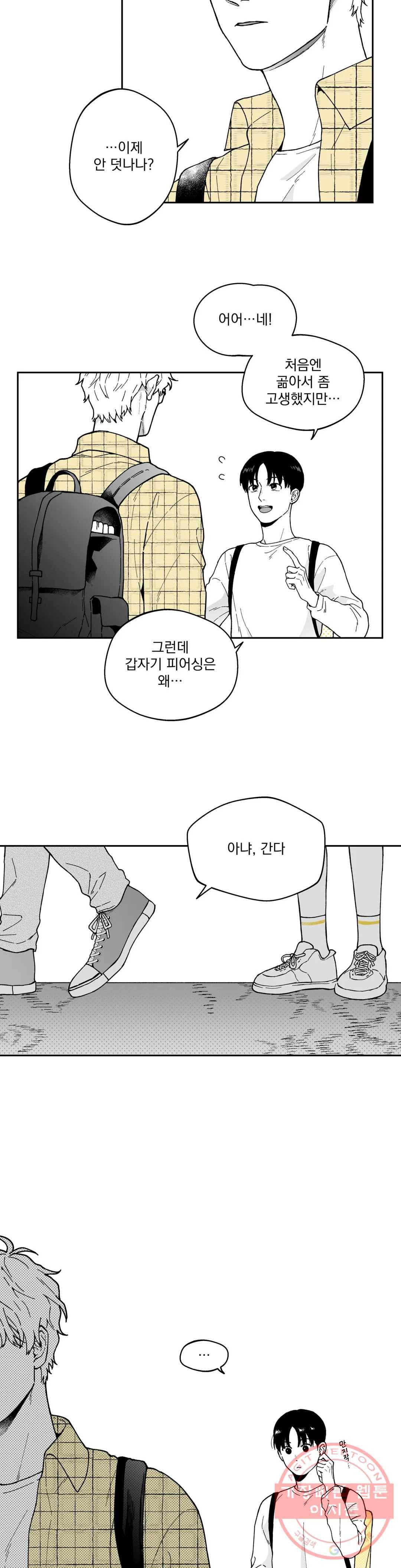 패스, 논패스 15화 안경과 피어싱 03 18