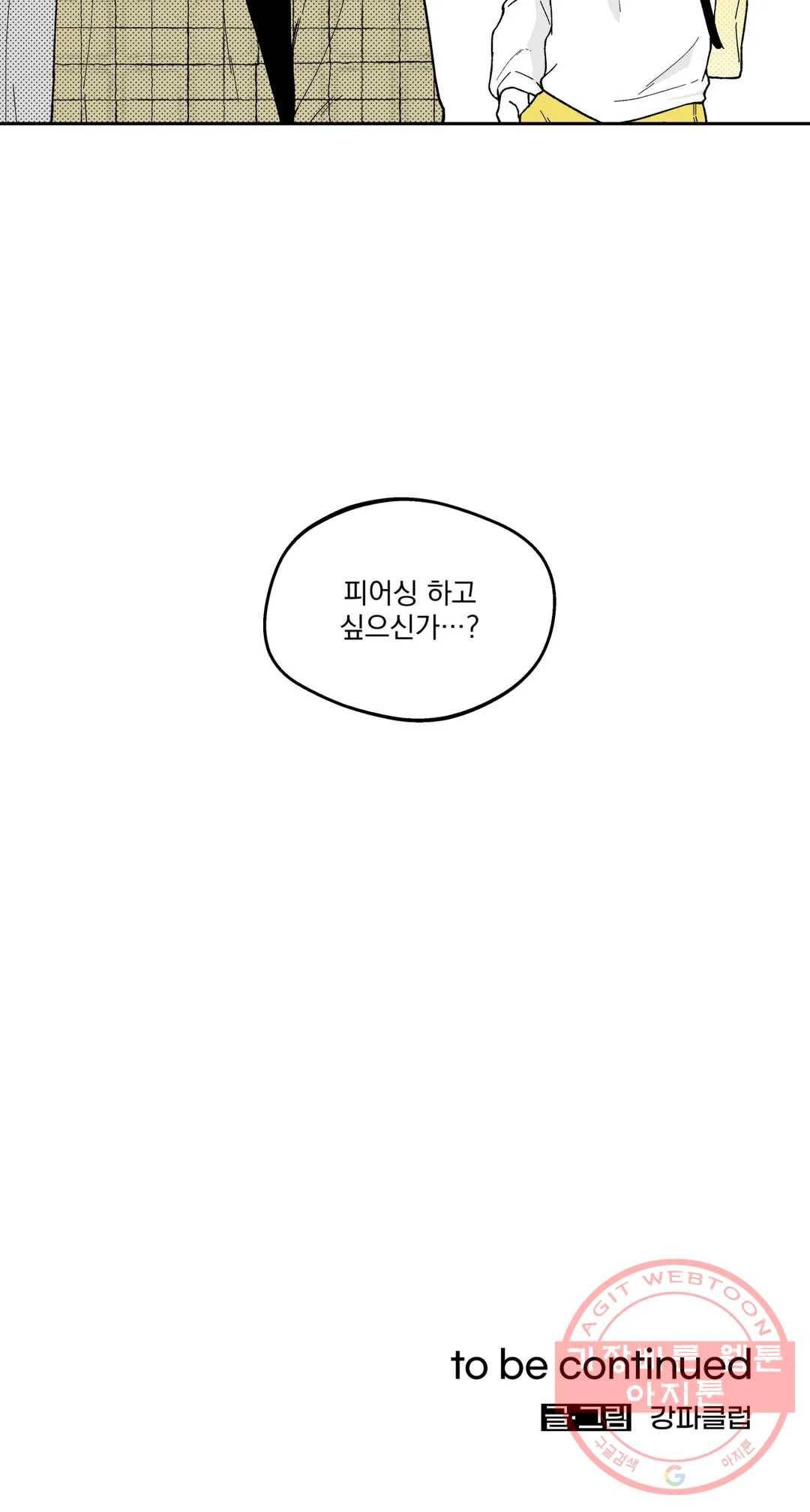 패스, 논패스 15화 안경과 피어싱 03 19
