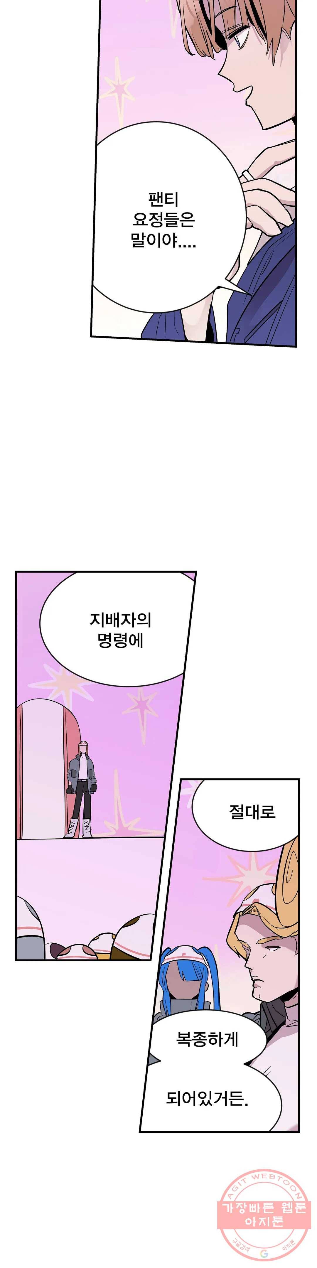 팬티요정 미미미 72화 4